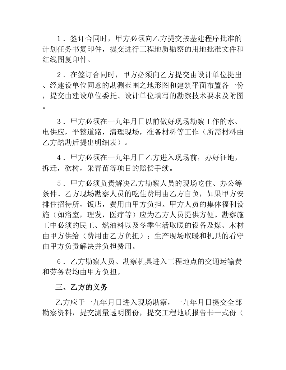 建筑安装工程勘察合同（二）.docx_第2页