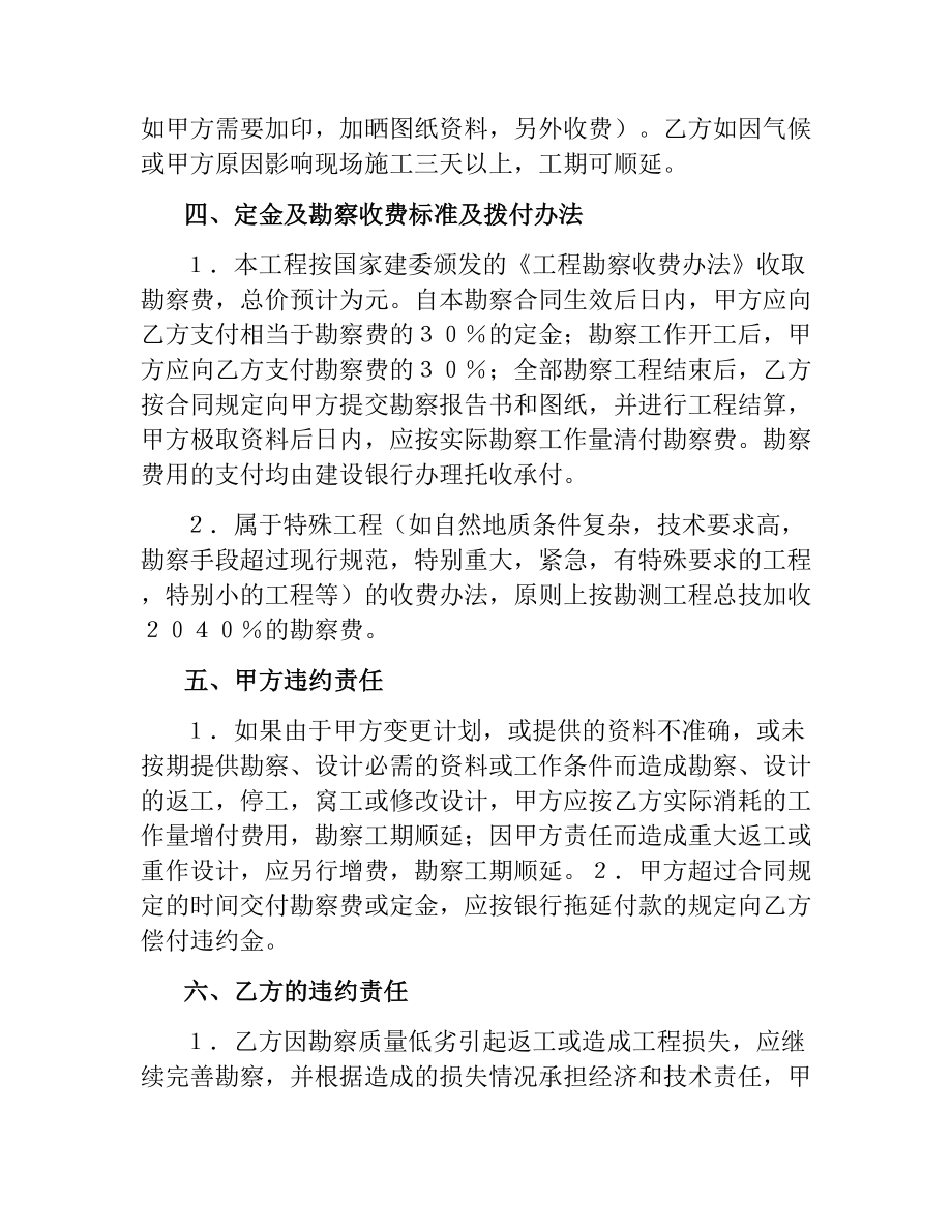 建筑安装工程勘察合同（二）.docx_第3页