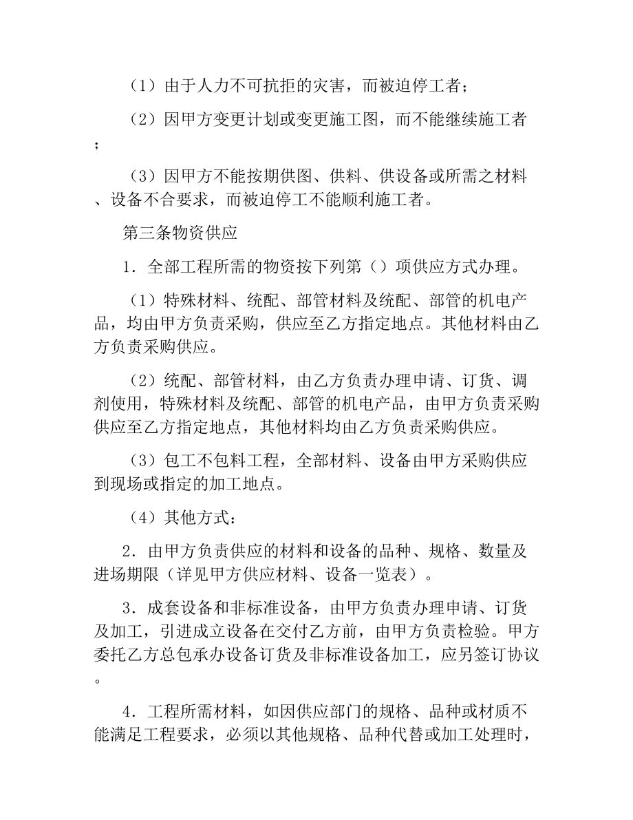 建筑安装工程承包合同（六）.docx_第2页