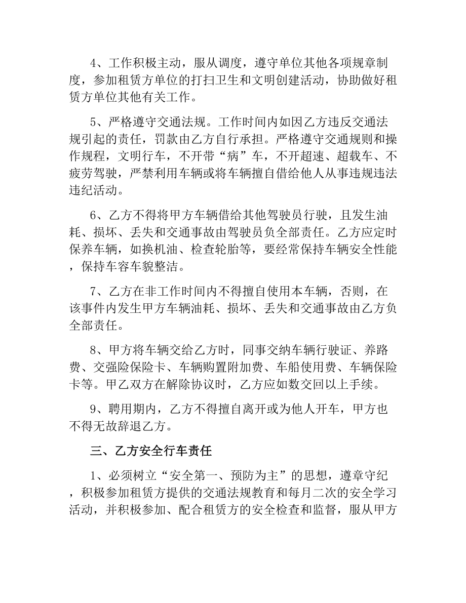 驾驶员聘用合同（二）.docx_第3页