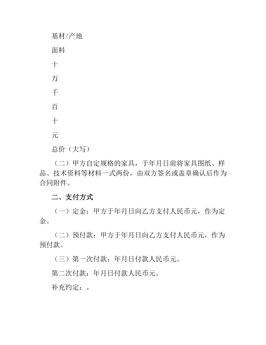 家具定制合同.docx_第2页