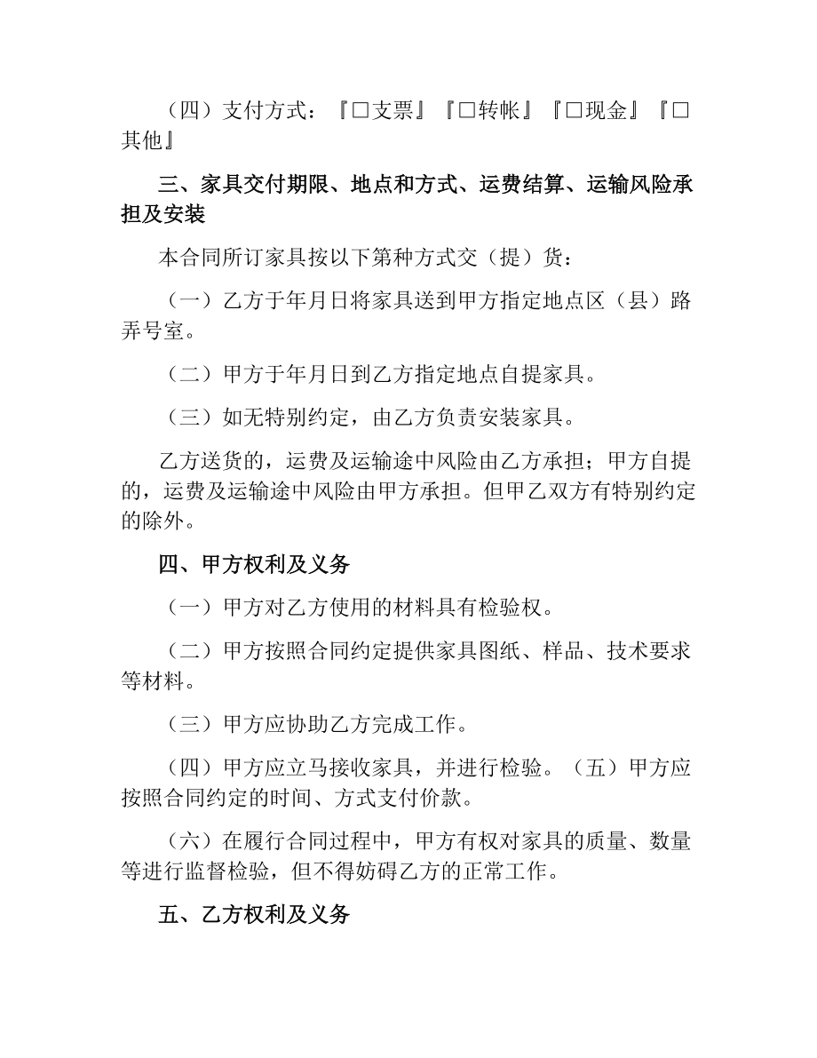 家具定制合同.docx_第3页