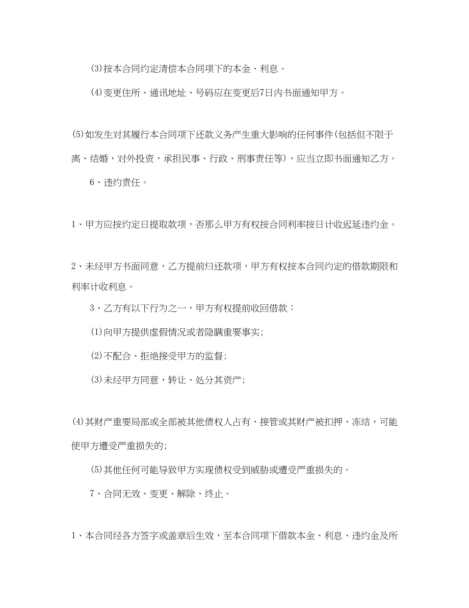 2023年连带责任保证担保借款合同.docx_第3页