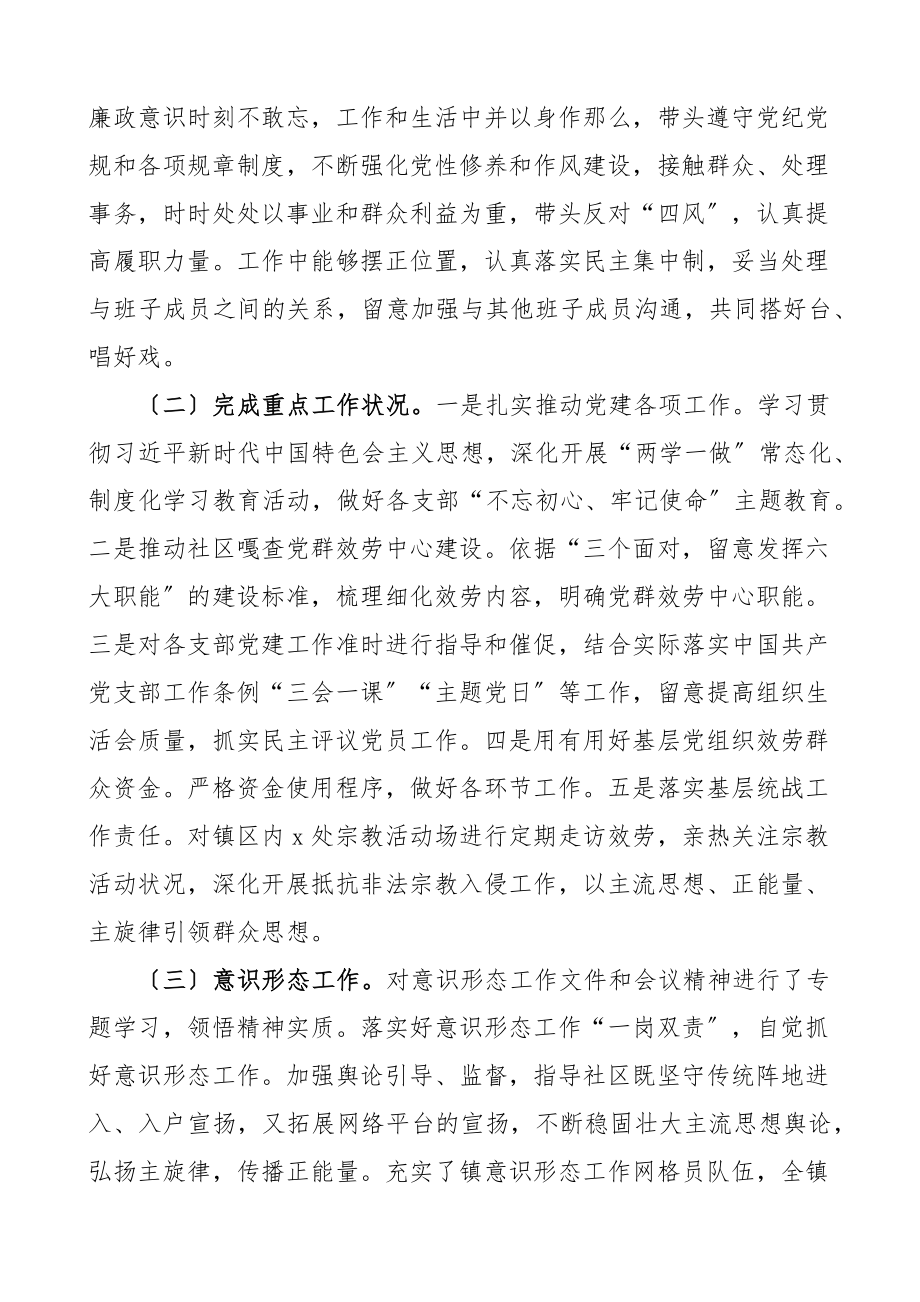 2023年xx乡镇党委副书记述职述德述责述廉报告4篇.doc_第2页