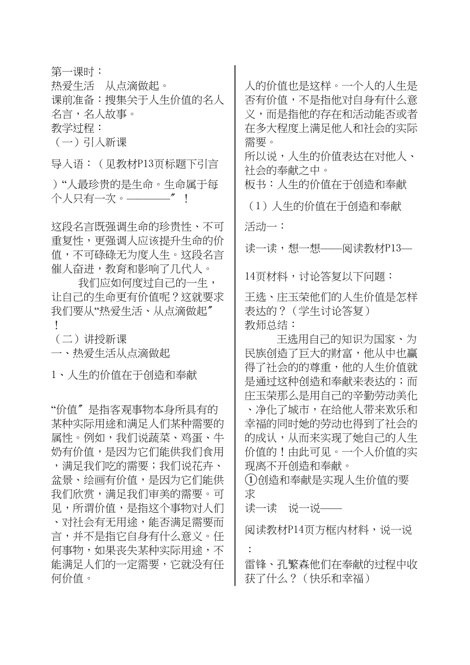 2023年七级政治上册让我们的生命更有价值教案鲁教版.docx_第2页