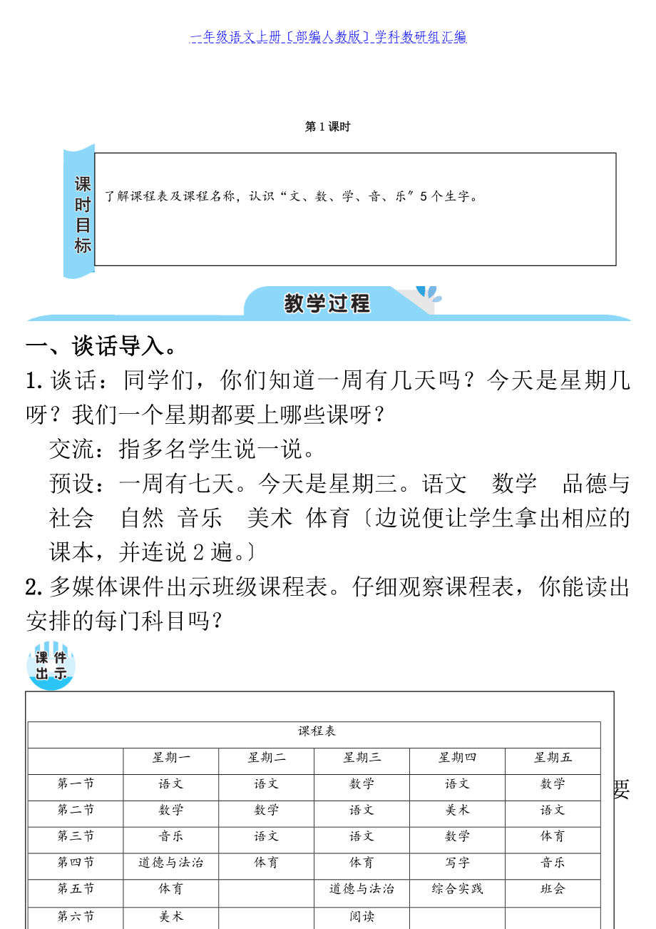 2023年一年级语文上册汉语拼音语文园地二教案部编人教版.doc_第3页