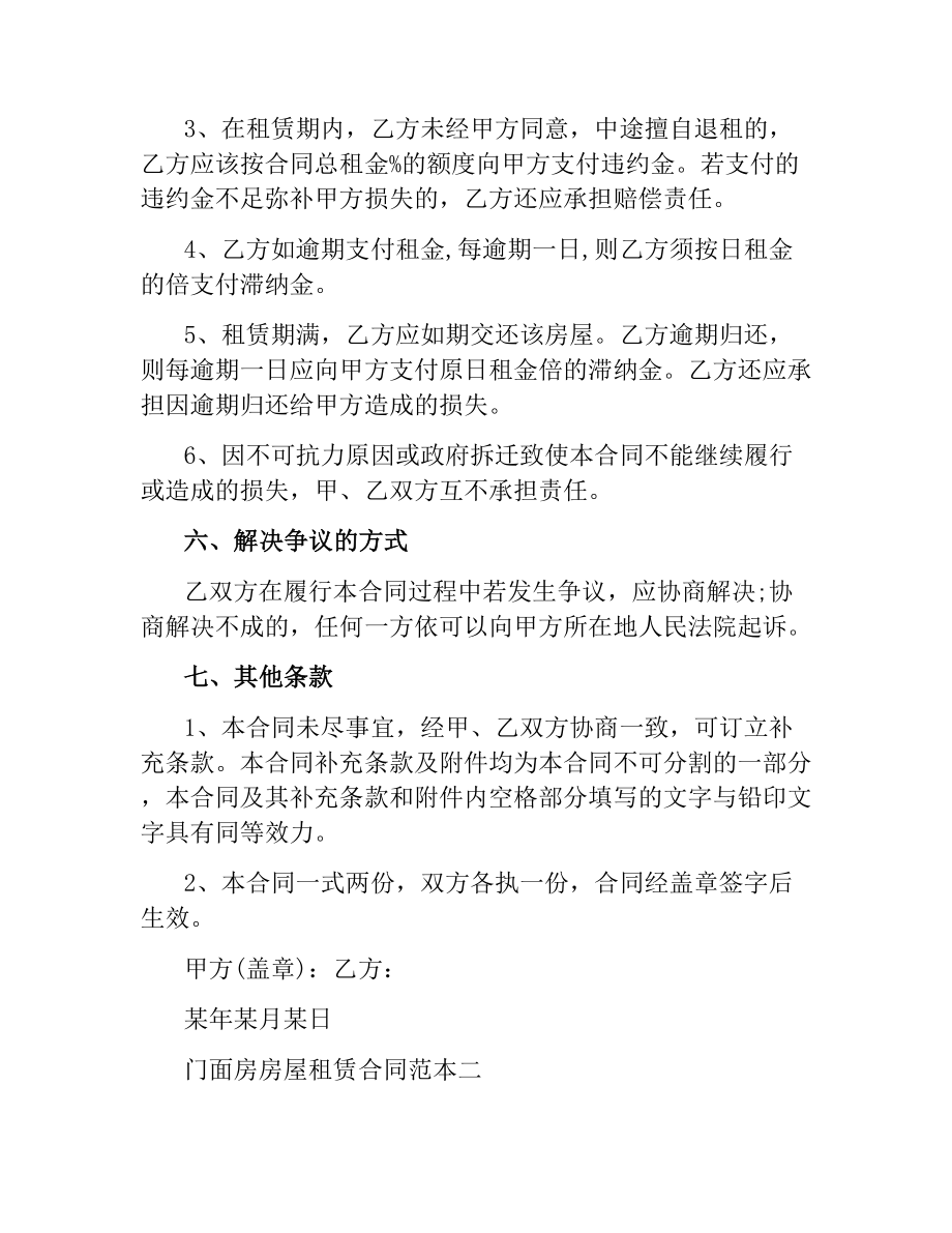 门面房房屋租赁合同.docx_第3页