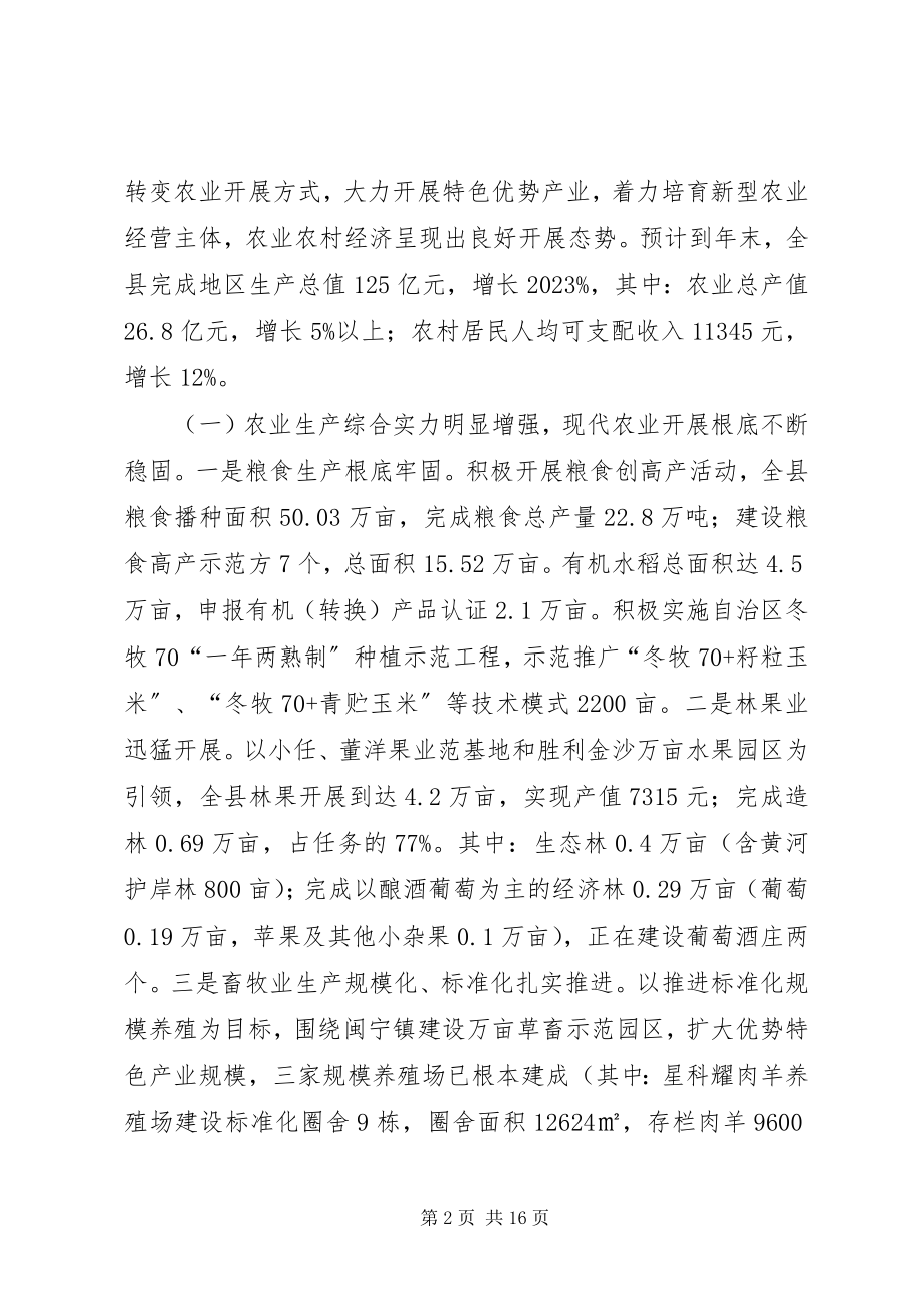 2023年XX县区农业发展调研报告新编.docx_第2页