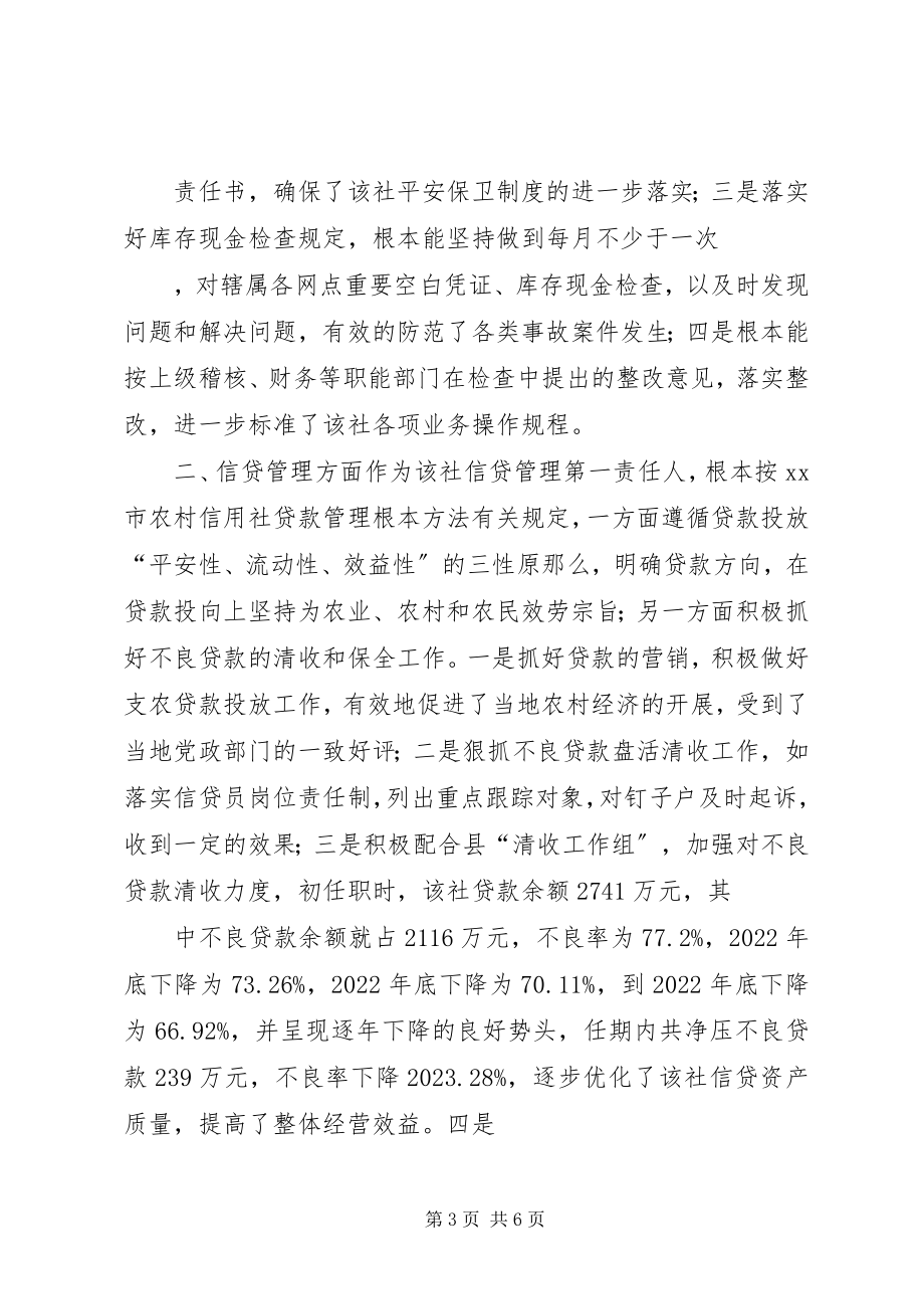 2023年X同志的离任审计报告参考新编.docx_第3页