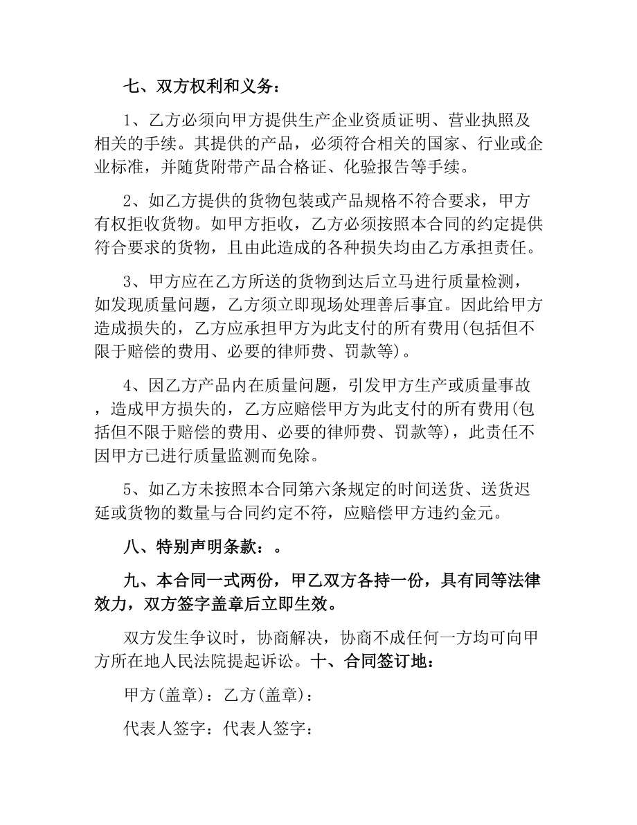 家具原材料采购合同范本.docx_第2页