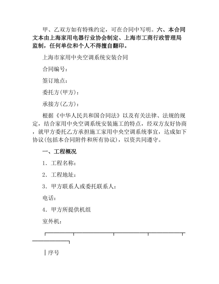 上海市家用中央空调系统安装合同.docx_第2页