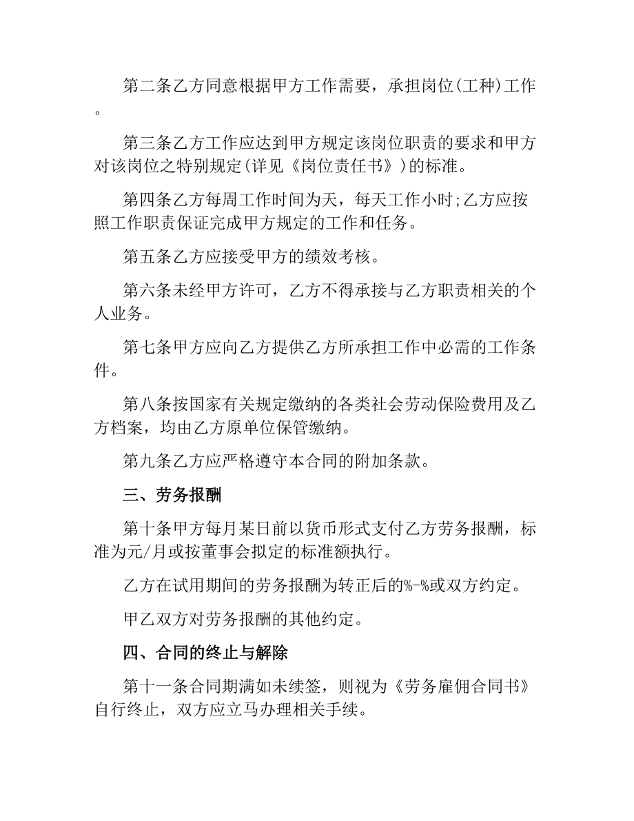 关于劳务雇佣合同.docx_第2页