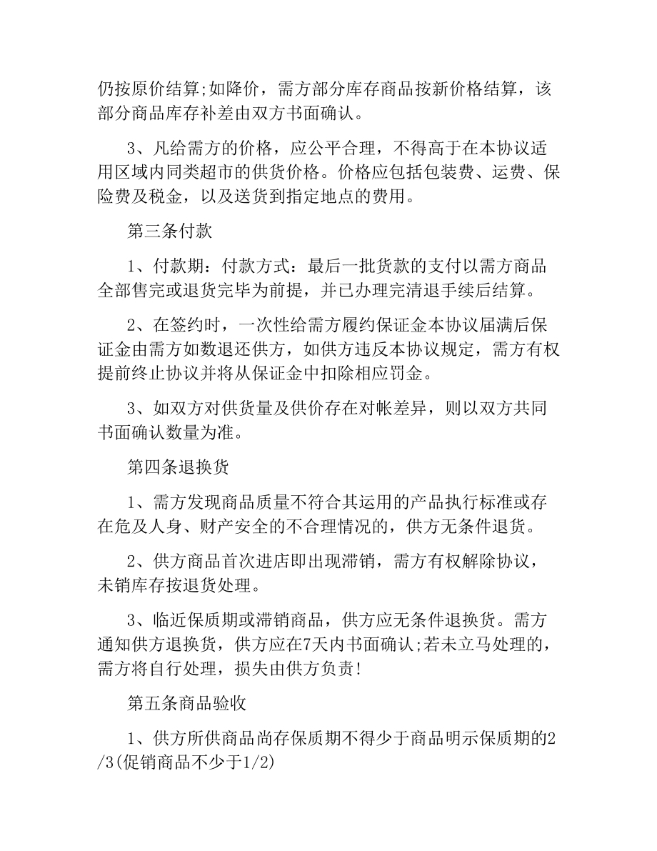 商品采购合同书.docx_第2页