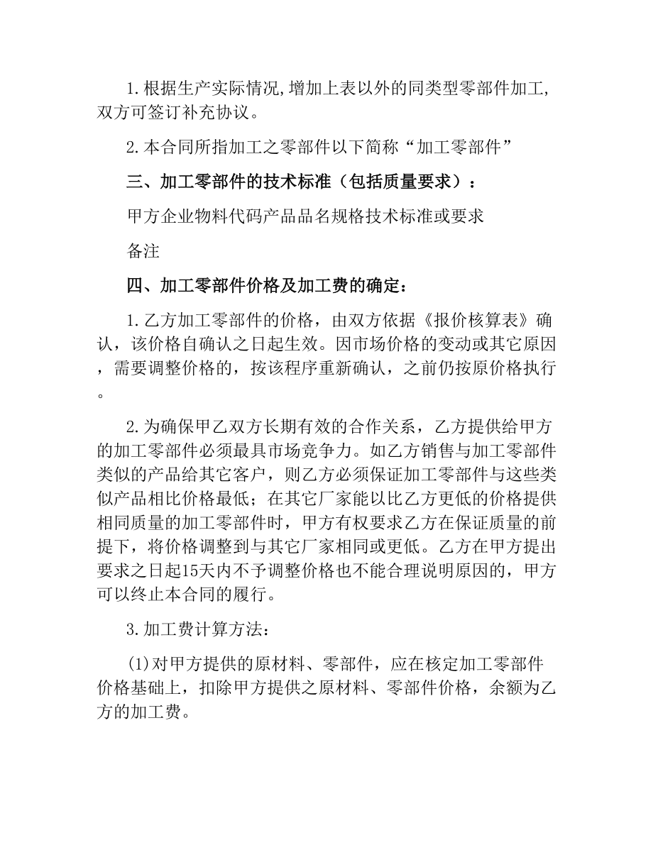 企业加工承揽合同样本.docx_第2页