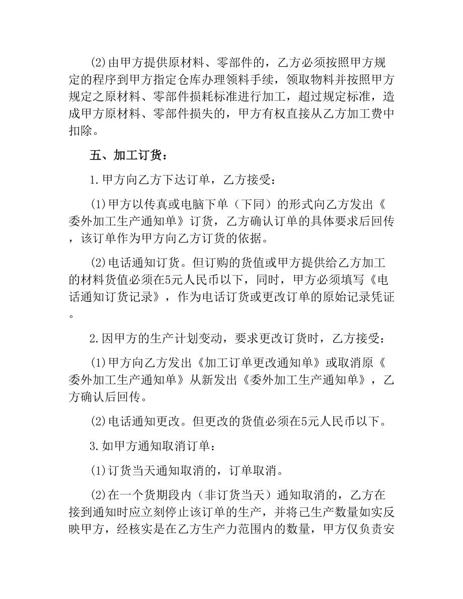 企业加工承揽合同样本.docx_第3页