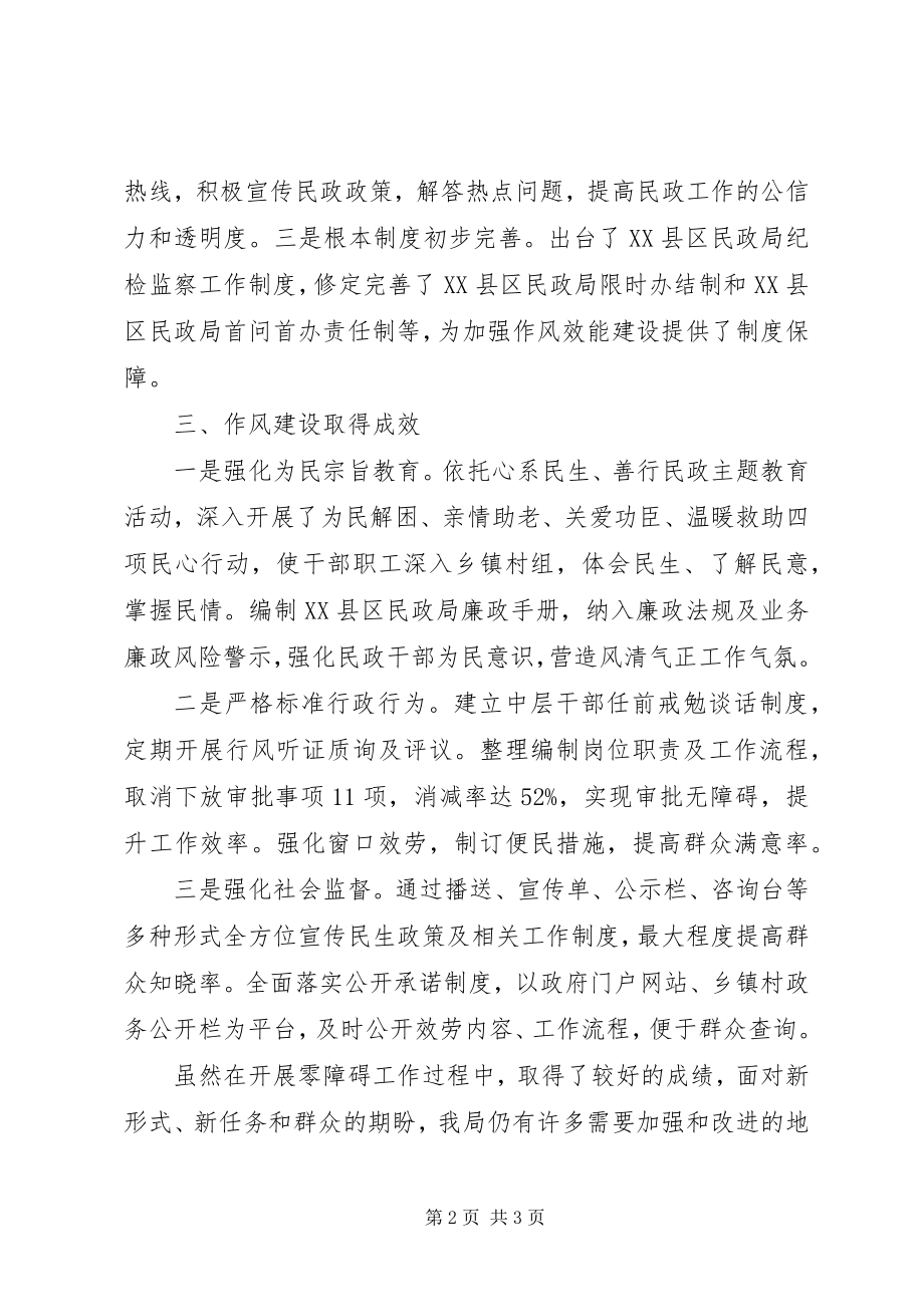 2023年零障碍机制工作方案.docx_第2页