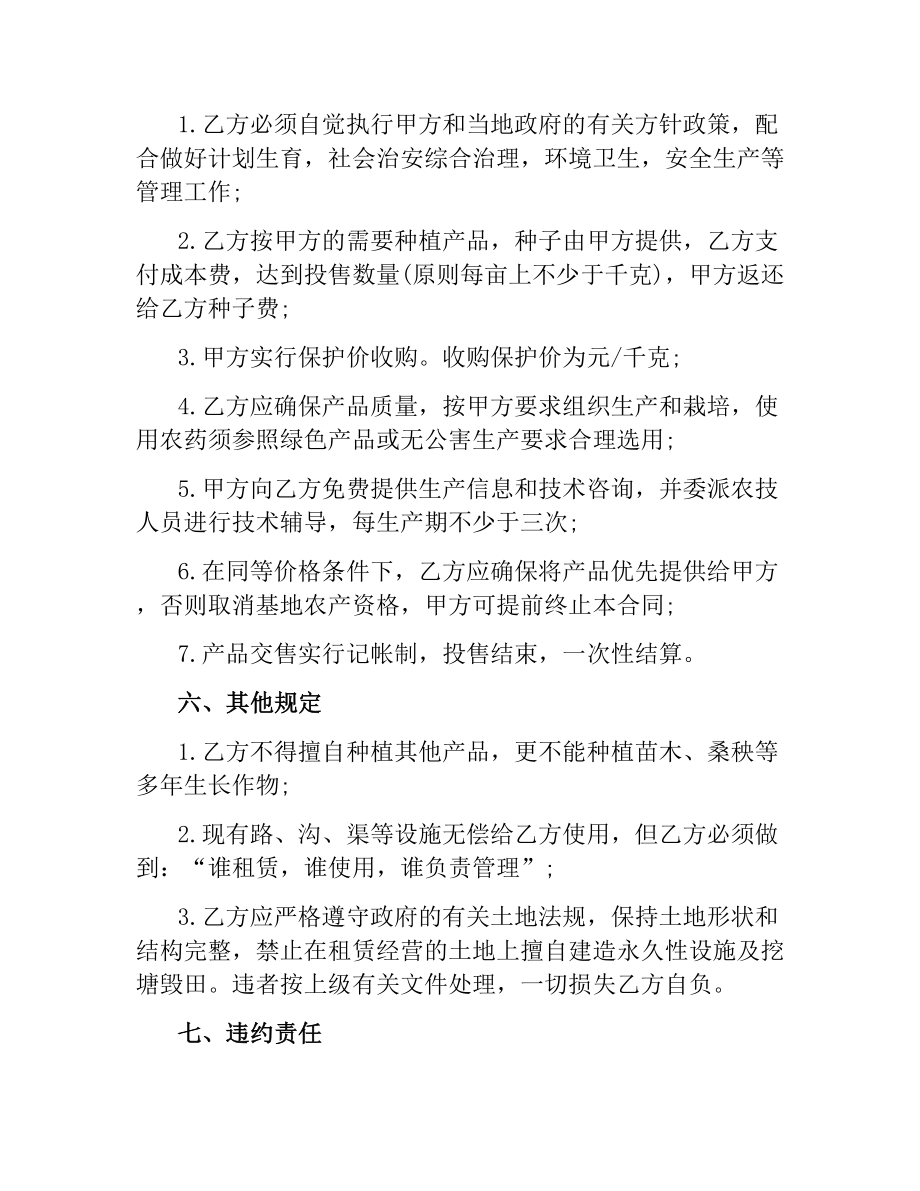 公司基地租赁合同范本.docx_第2页