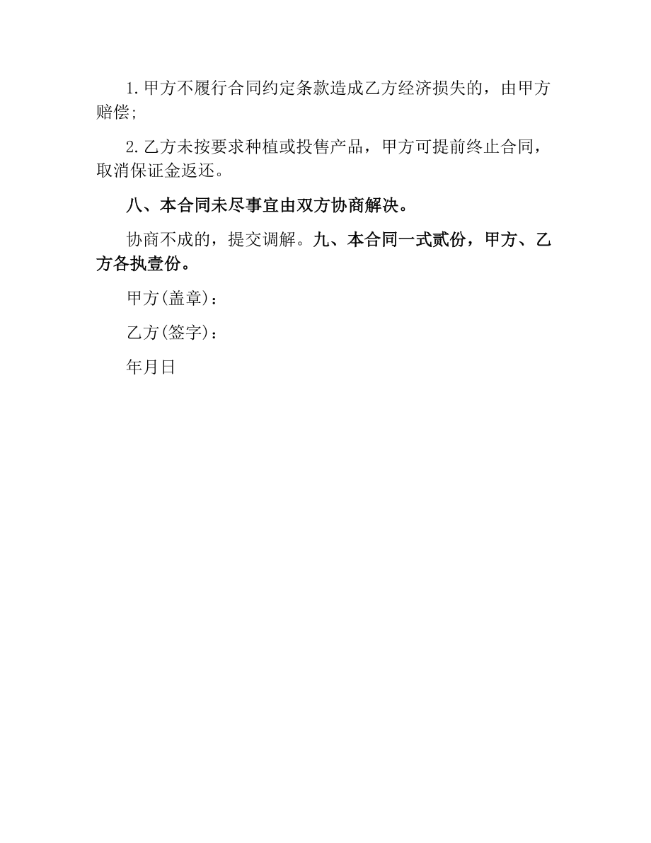 公司基地租赁合同范本.docx_第3页