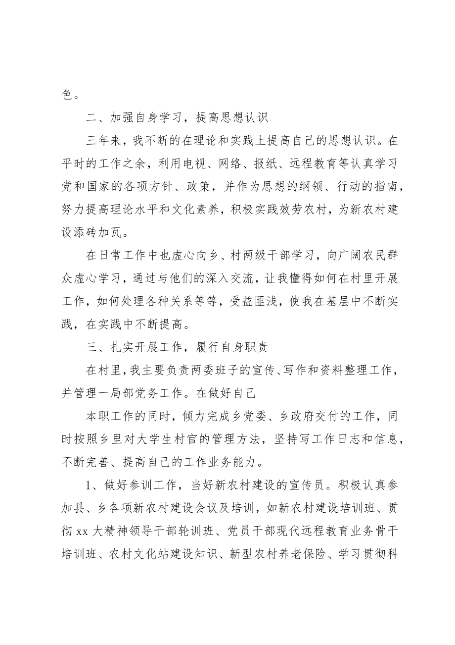 2023年xx村支委委员述职报告新编.docx_第2页