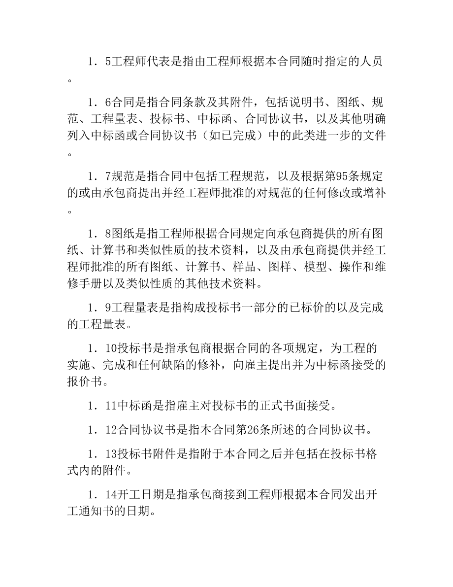 国际土木建筑工程承包合同.docx_第2页