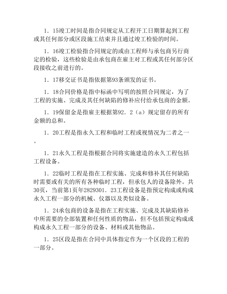 国际土木建筑工程承包合同.docx_第3页