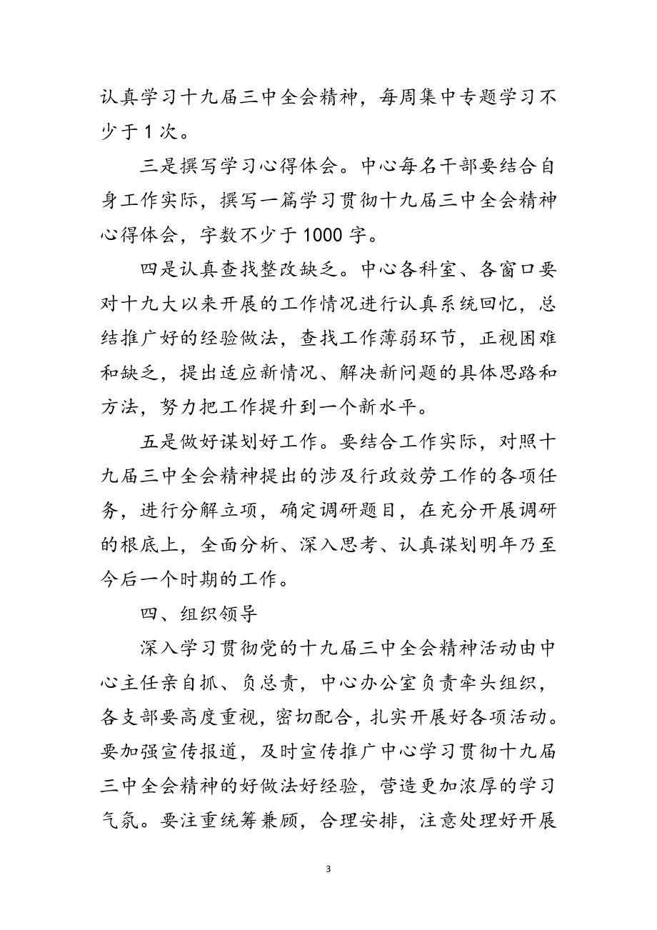 2023年行政服务中心学习工作方案3篇范文.doc_第3页