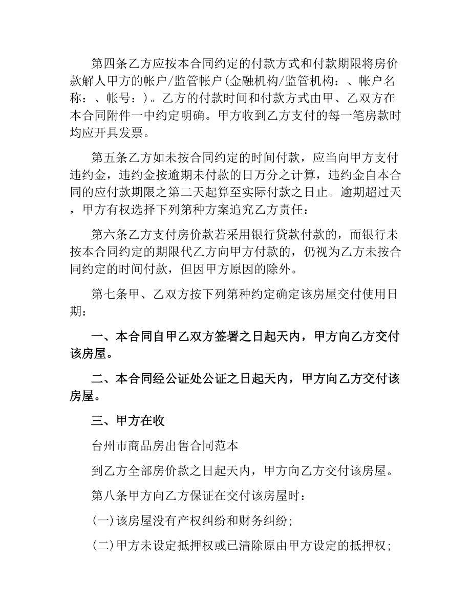 合肥商品房合同范本.docx_第2页