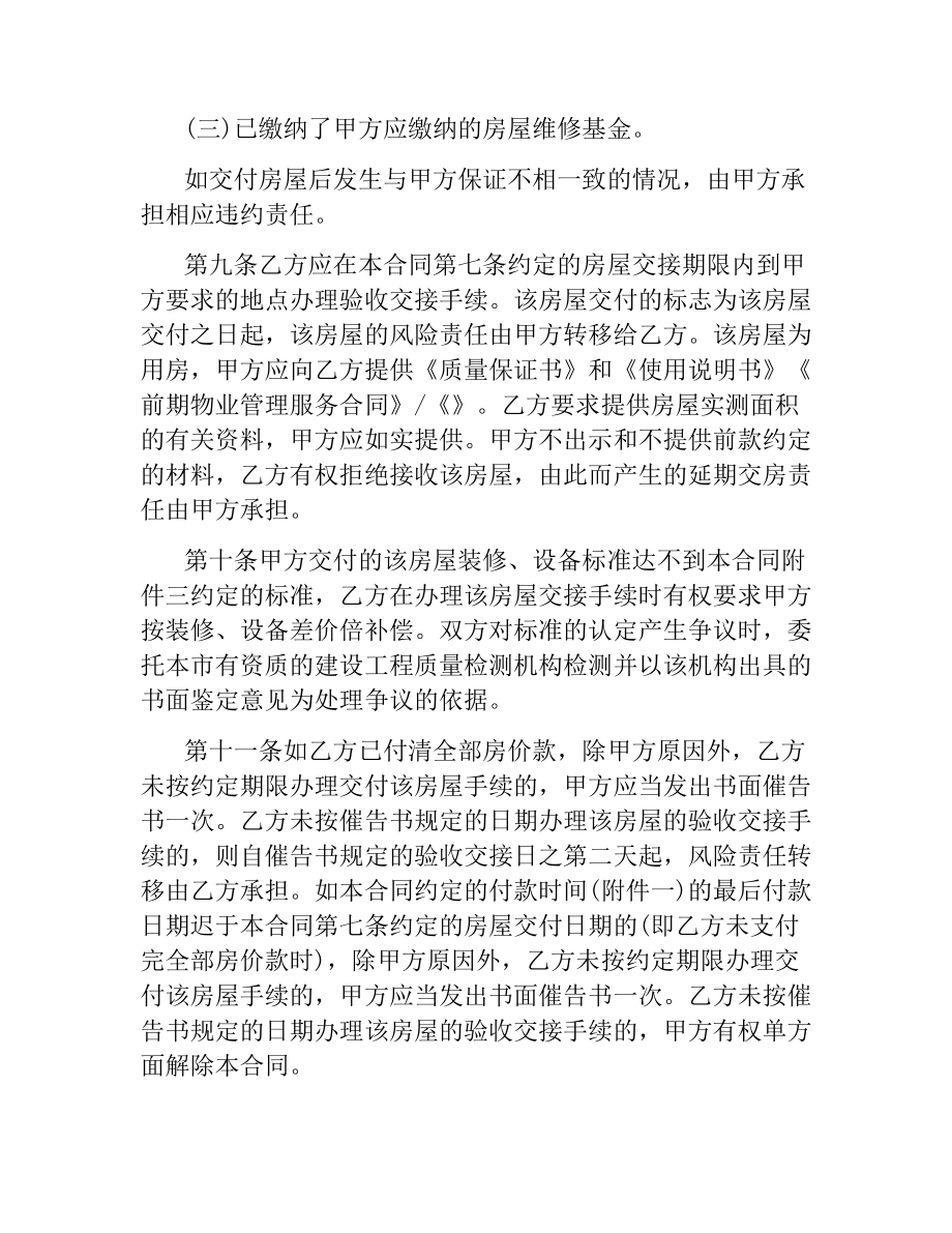 合肥商品房合同范本.docx_第3页