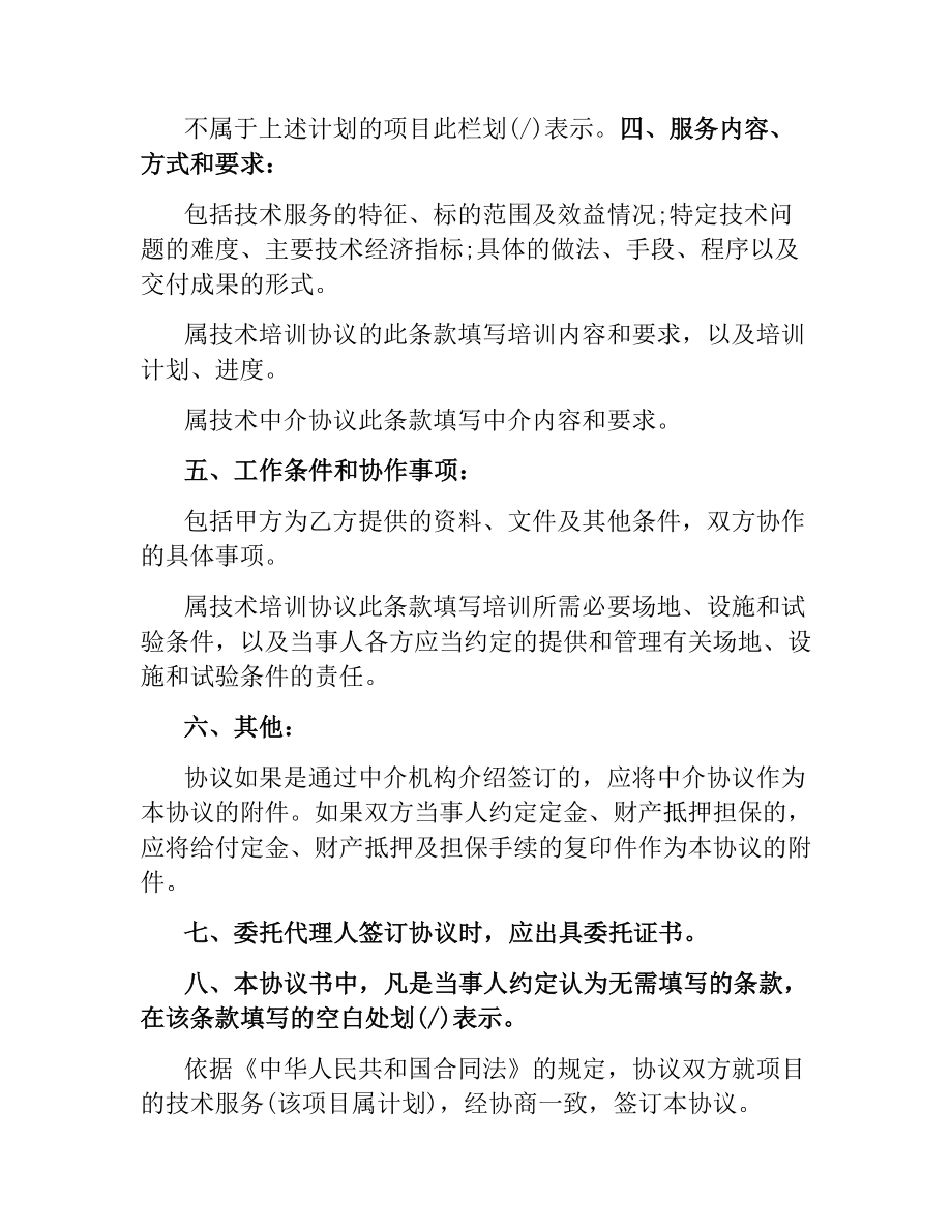 技术服务合同协议书的范本.docx_第2页