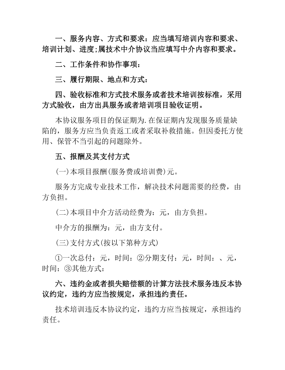 技术服务合同协议书的范本.docx_第3页