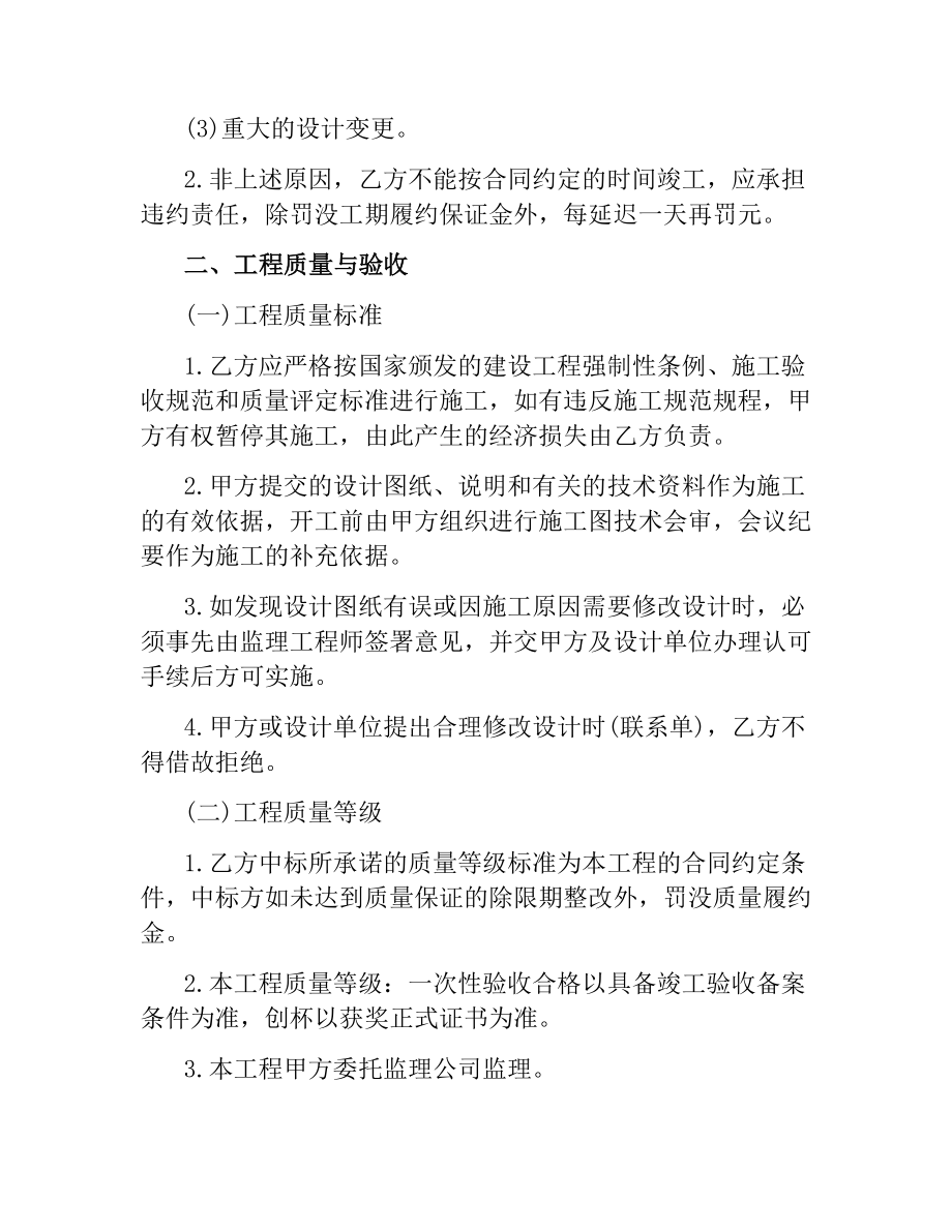 建设工程招标合同范本.docx_第2页