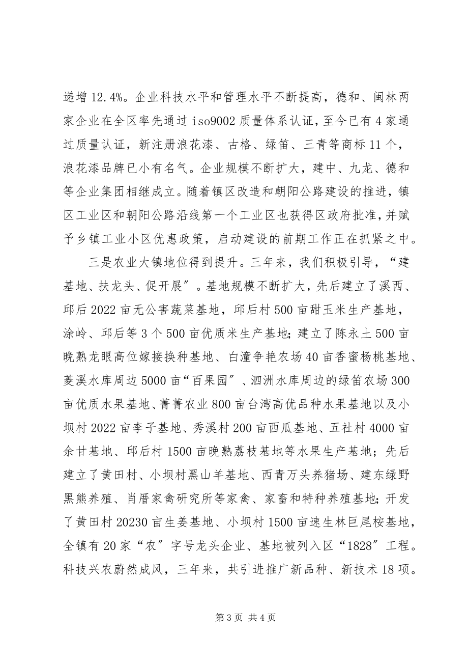 2023年XX镇党代会工作总结报告新编.docx_第3页