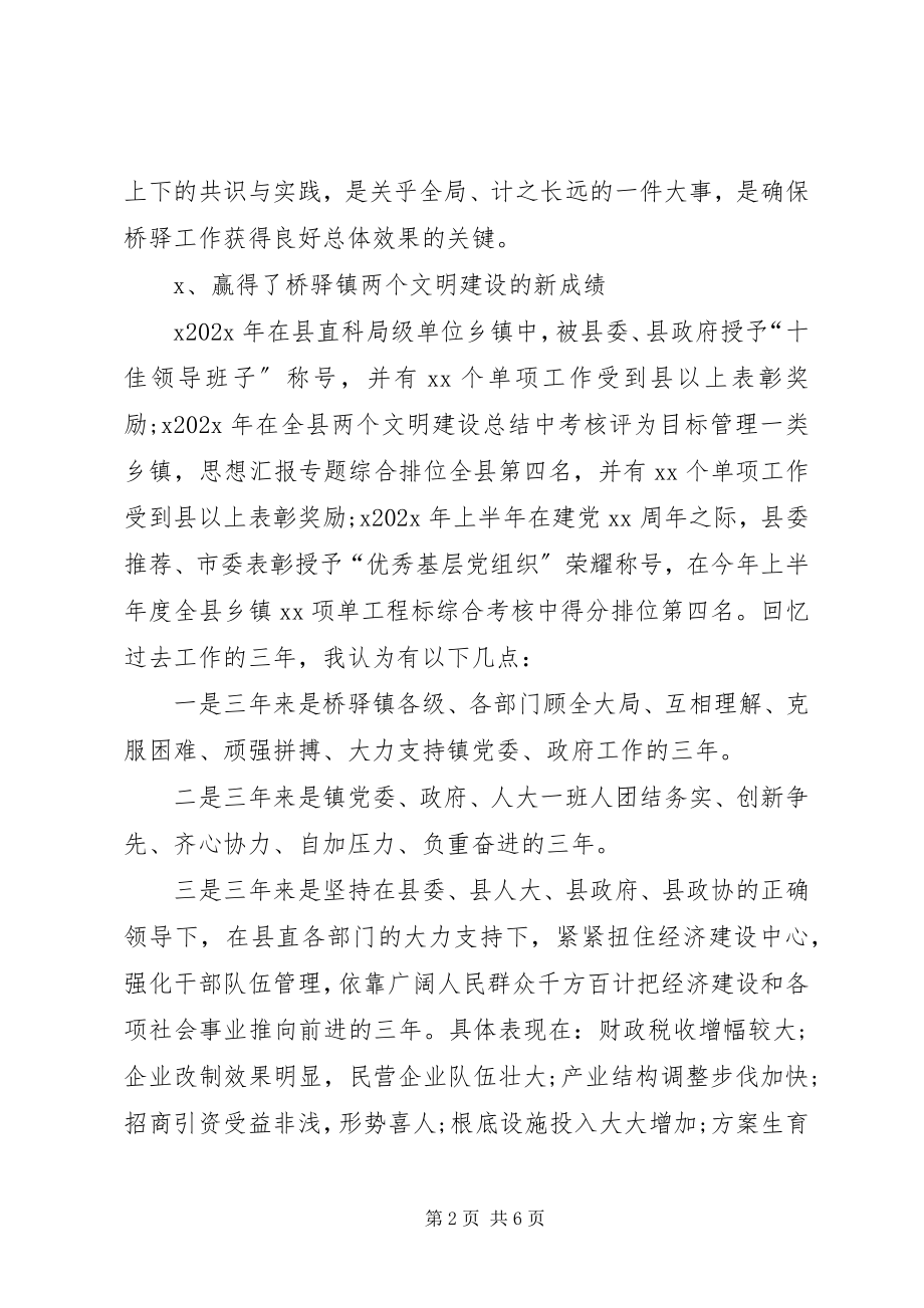 2023年xx乡镇党委书记述职述廉报告.docx_第2页