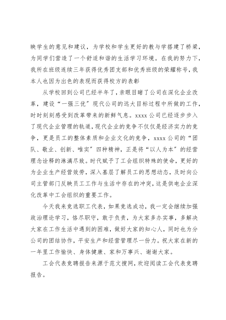 2023年xx工会代表竞聘报告新编.docx_第2页