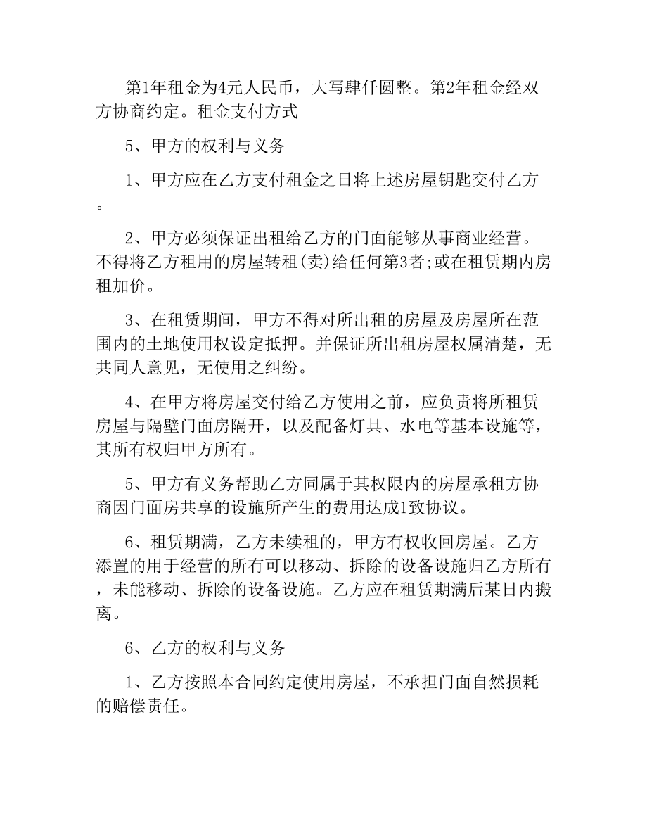 河南门面房屋租赁合同范本.docx_第2页