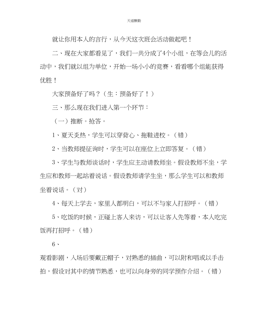 2023年主题班会教案主题班会文明礼仪伴我行2.docx_第2页