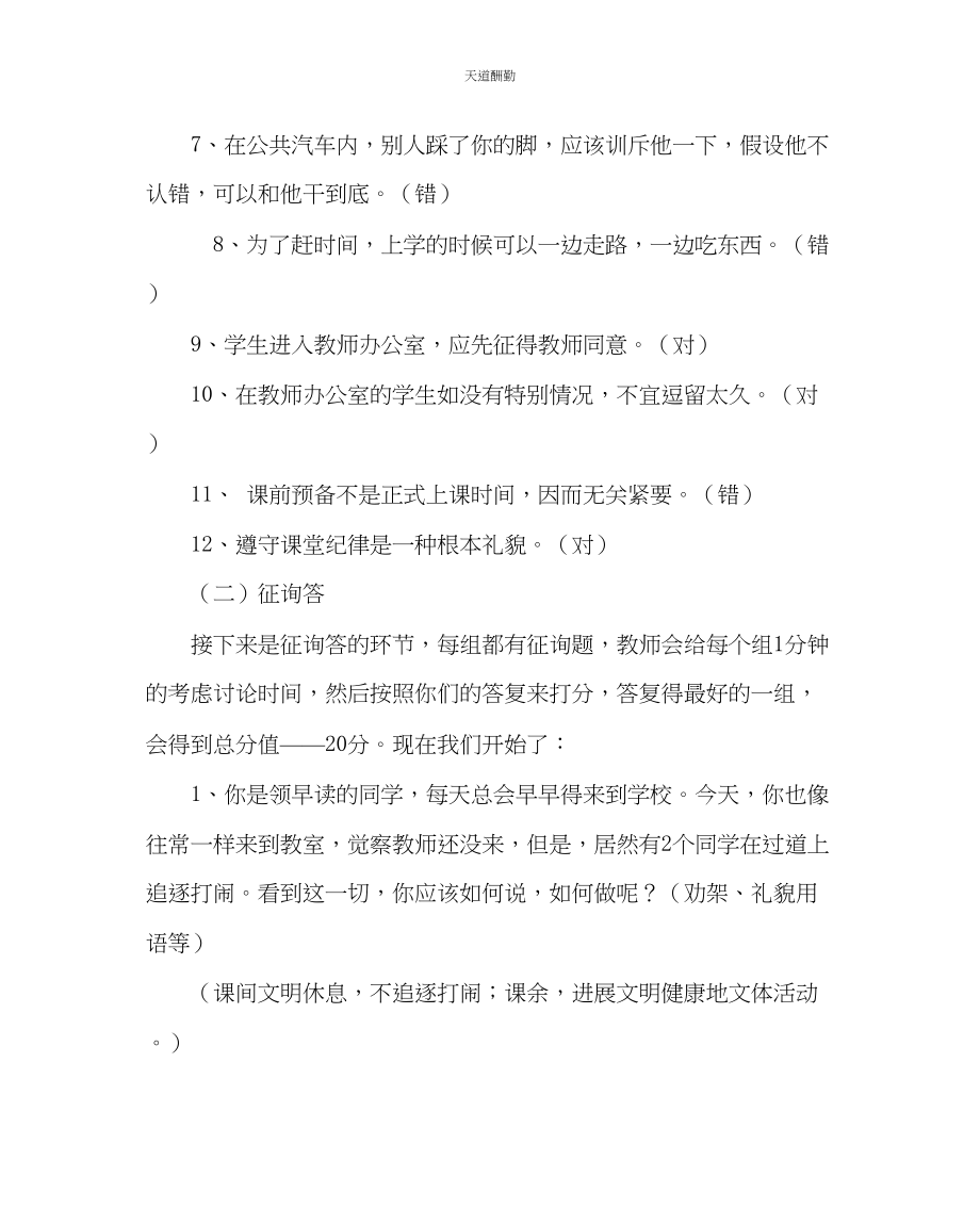 2023年主题班会教案主题班会文明礼仪伴我行2.docx_第3页