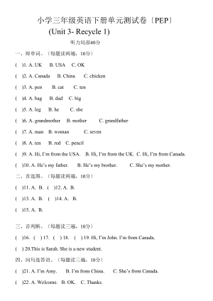 2023年新教材小学三年级英语下册Unit3Recycle1测试卷.docx