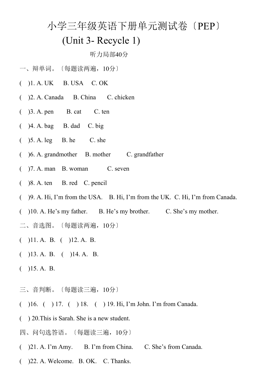 2023年新教材小学三年级英语下册Unit3Recycle1测试卷.docx_第1页