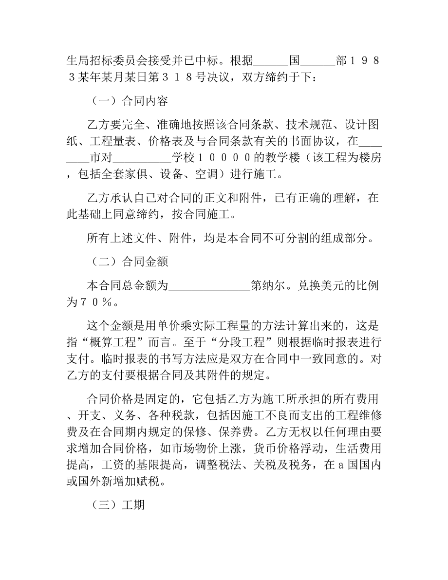 国际工程承包合同(样式一).docx_第2页