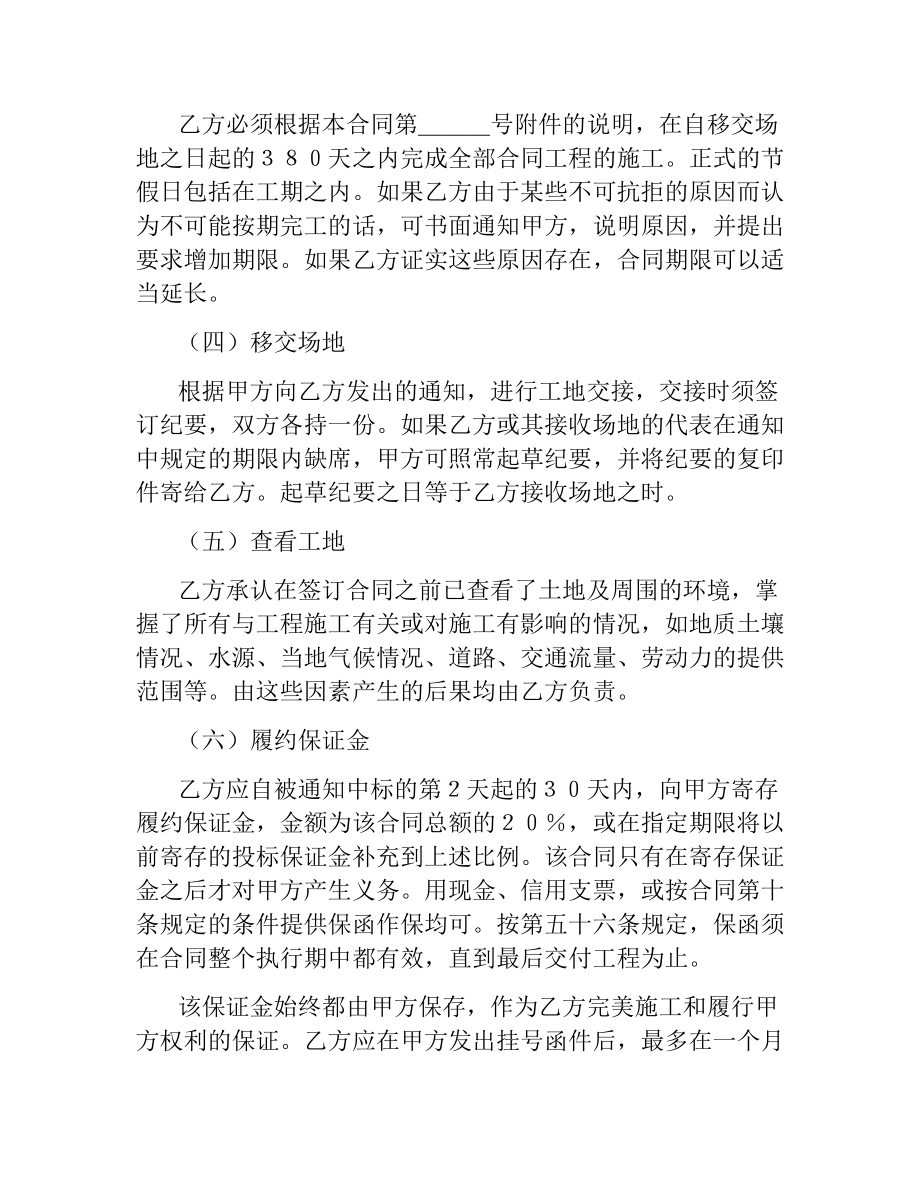 国际工程承包合同(样式一).docx_第3页