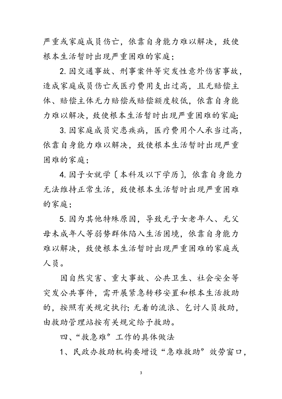 2023年民政救急难试点工作方案范文.doc_第3页