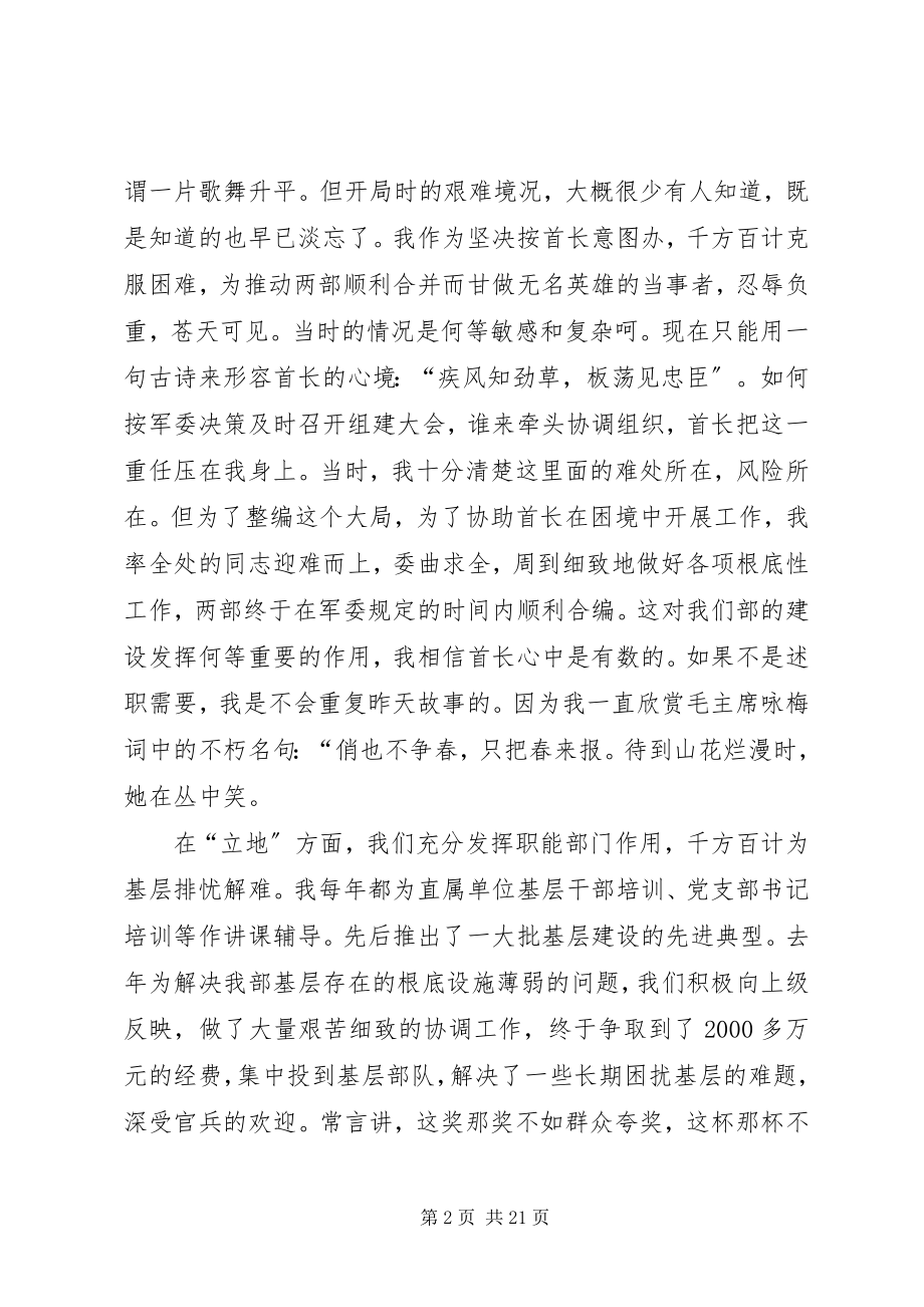 2023年XX处长述职述廉报告.docx_第2页