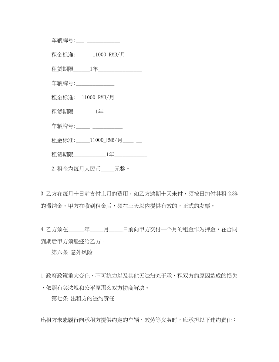 2023年货车租赁合同.docx_第3页