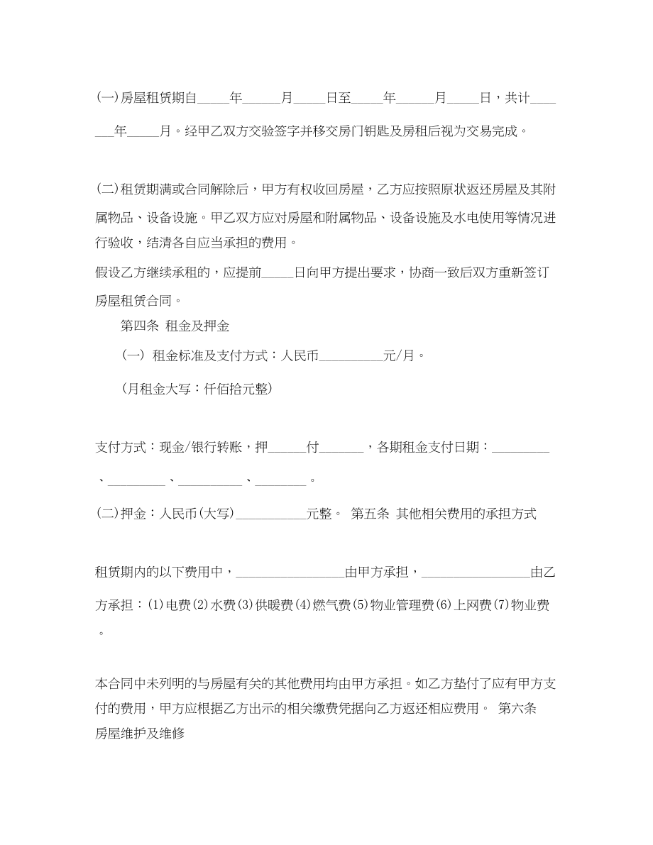 2023年链家租房合同标准版.docx_第2页