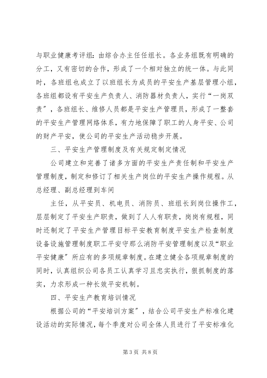 2023年XX县区工贸企业安全生产标准化三级评审报告组成新编.docx_第3页