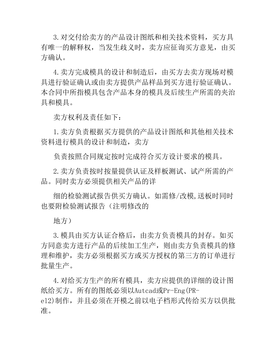 模型模具加工合同（二）.docx_第2页