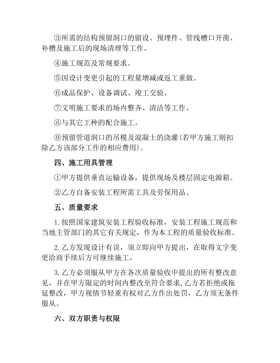 建筑水电装修合同.docx_第2页