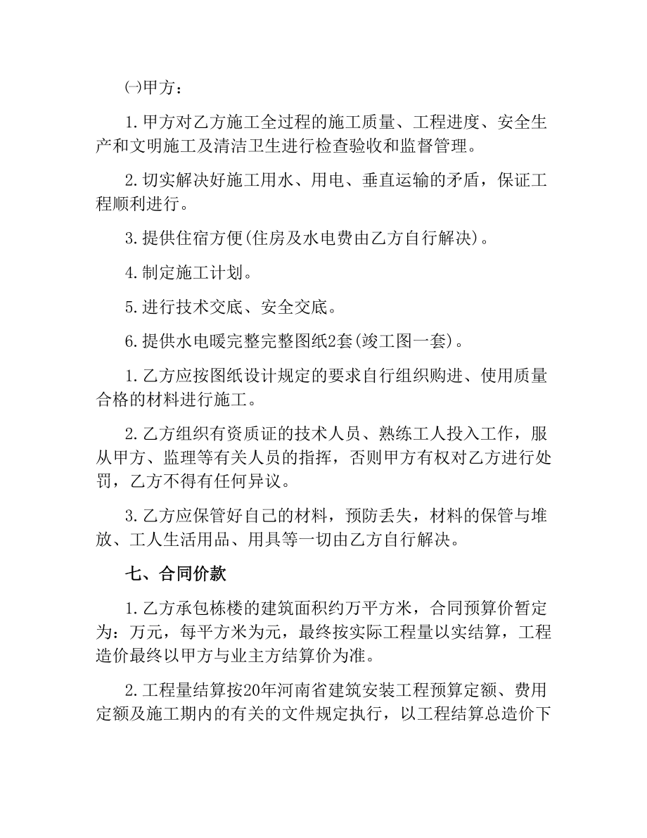 建筑水电装修合同.docx_第3页