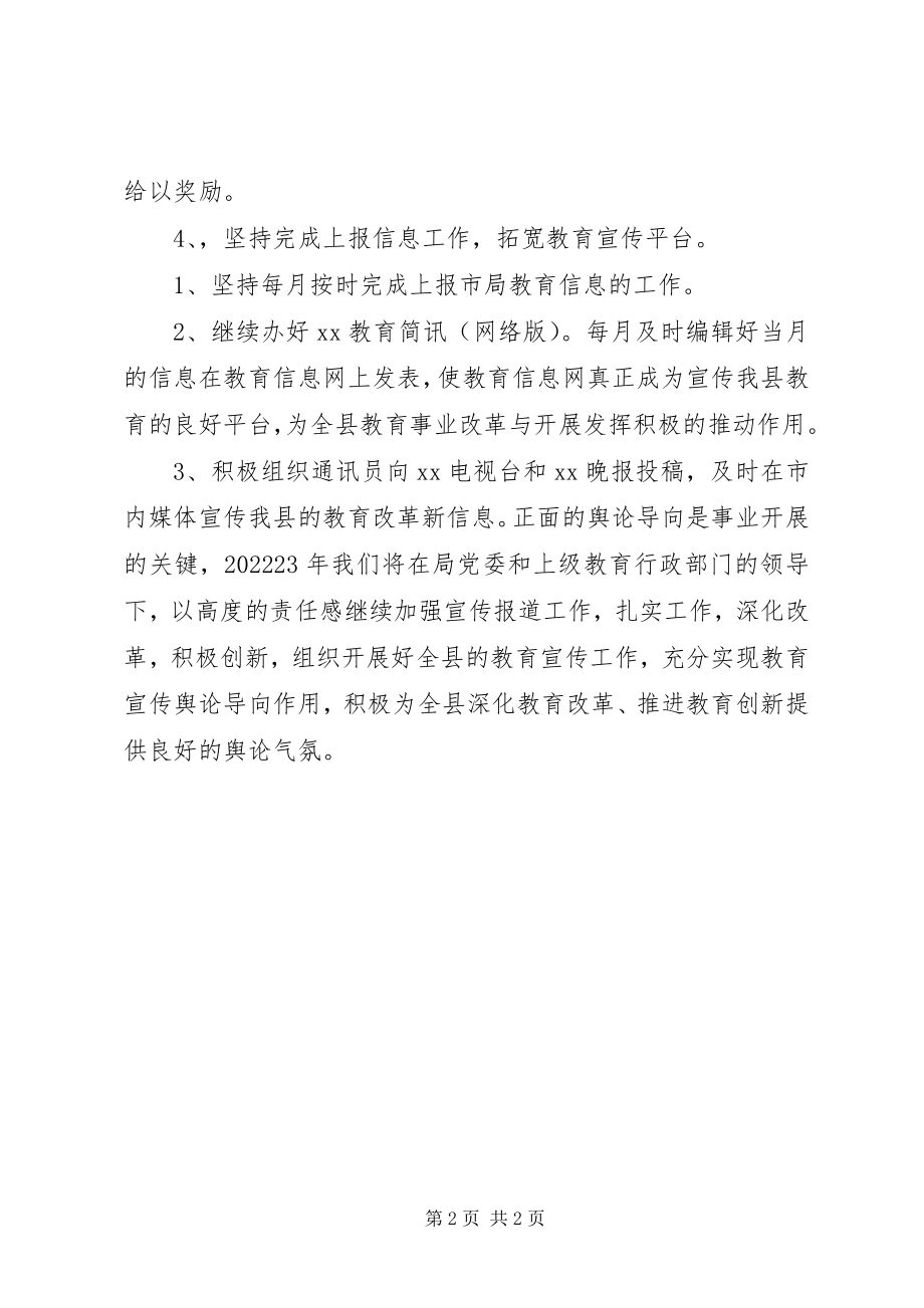 2023年“教育宣传计划”教育工作计划报告新编.docx_第2页